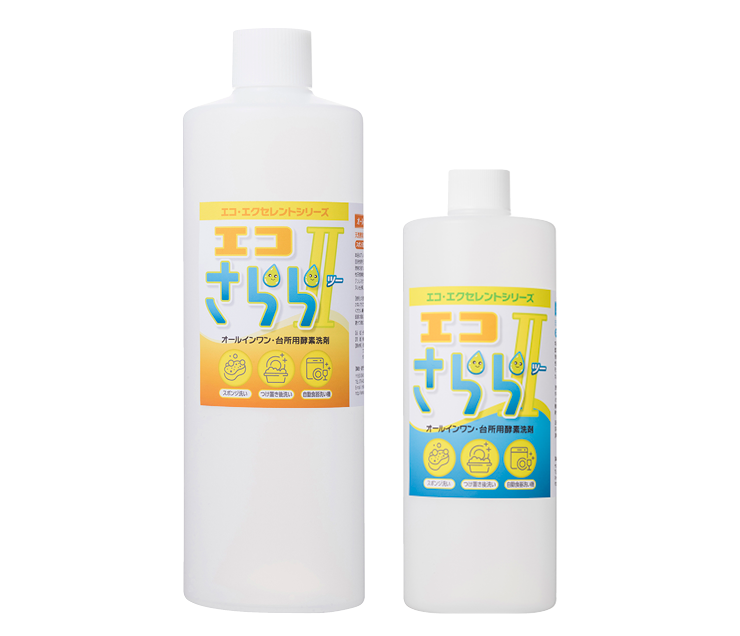 オールインワン・台所用酵素洗剤 エコさららⅡ
