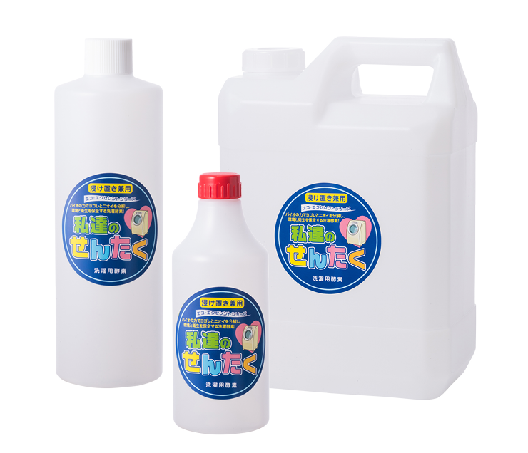 洗濯用酵素/浸け置き兼用 私達のせんたく