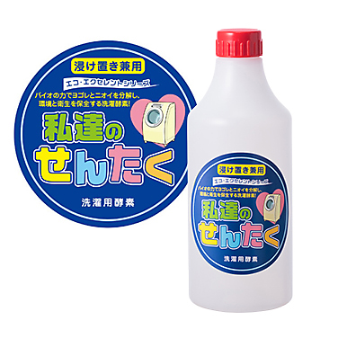 洗濯用酵素/浸け置き兼用 私達のせんたく
